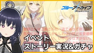 【ブルアカ┆ストーリー実況 #10】先生が奇跡を起こすよ！！！【しおんずね┆個人Vtuber】