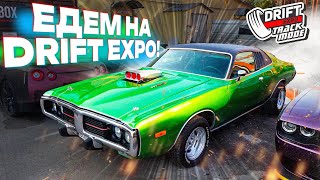 ГОНИМ НА DRIFT EXPO! СОБРАЛИ ЖИРНУЮ КПП GTR! ГДЕ БЫЛА ТУНДРА?