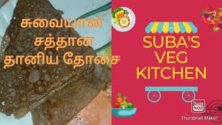 Healthy & tasty multi grain dosa/millets dosa/சத்தான தானிய தோசை