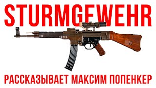 STURMGEWEHR: обсуждаем с Максимом Попенкером