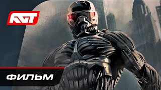 Прохождение Crysis 2 Remastered ✪ ИГРОФИЛЬМ