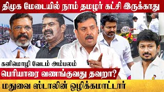 சீமான் விஜய் வேறு வேறு பாதையில் பயணமா???? ஶ்ரீதர் தரும் அதிரடி விளக்கம் | GLOBE 360 MEDIA