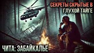 СЕКРЕТЫ ГЛУХОЙ ТАЙГИ | Таёжные Истории