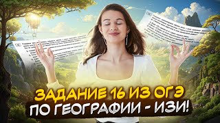 Как решать задание №16 ОГЭ по географии | Анализ таблиц