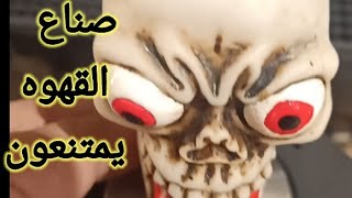 عشاق القهوه وصناعه القهوه وأحدث المعدات