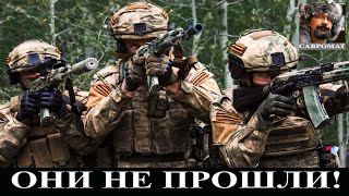 Они не прошли! - Краткий анализ положения под Покровском