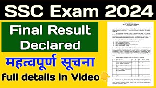 Final Result Declared with category wise || important notice 2024