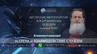 13 октября 2019 Знакомство и взаимодействие с Чужим