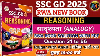 SSC GD 2025 RWA NEW BOOK | SSC GD REASONING BOOK SOLUTION CHAPTERWISE | सादृश्यता (ANALOGY) BY ANAND