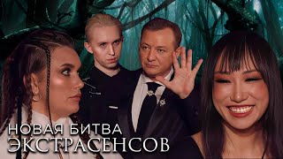 Новая Битва экстрасенсов 24 сезон, выпуск 4