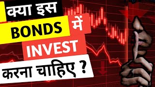 Should you invest in Bonds | Investment in bonds for beginners | Bond Explained..