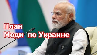 Сенсация: что подписали совместно с Н.Моди по Украине?