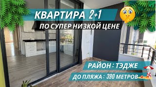 СРОЧНАЯ ПРОДАЖА! Квартира 2+1 по супер низкой цене в элитном комплексе! Недвижимость в Мерсине