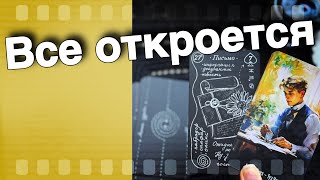 💥 ❗️Это 💯% СЛУЧИТСЯ с Минуты на Минуту и ОТКРОЕТ Вам глаза... 🍁♠️♥️ расклад таро знаки судьбы