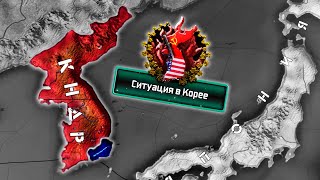 ПОБЕДИТЬ В КОРЕЙСКОЙ ВОЙНЕ - HOI4: Cold War Iron Curtain - КНР