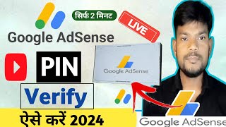 google AdSense pin Verify kaise करते हैं | Live