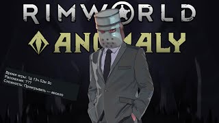 Как не стоит проходить RimWorld Anomaly