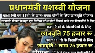 YASHSVI SCHOLAR SHIP 2023 I YET 2023 I NEET OR JEE PREPARATION KE LIYE FREE SCHOLARSHIP I यशस्वी