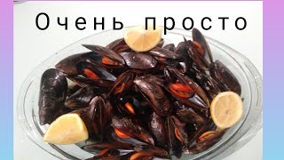 Мидии, самый простой рецепт 🥰/Испанская кухня 🇪🇦/Влог