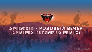 Amirchik - Розовый Вечер (Ramirez Extended Remix) *[Free]*