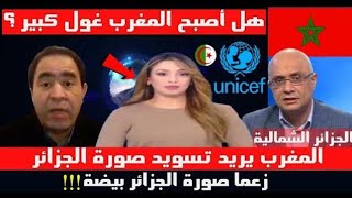 الجزائر تذل شعبها و تربط تقرير اليونسيف بالمغرب