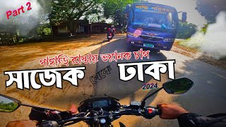 সাজেক টু ঢাকা পাহাড়ি রাস্তায় ভয়ানক চাপ | Sajek to Dhaka #ride #gixxer #motovlog | Part 2