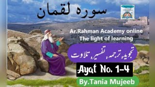 Surah Luqman ki Tajweed/Tarjuma/Tilawat/Tafseer/Ayat No. 1-4 by Tania Mujeeb سورة القمان