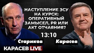 Донецкий фронт на грани. Бои в Торецке. Карасев LIVE.