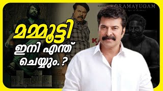 മമ്മൂട്ടി ഇനി എന്ത് ചെയ്യും..? #mammootty #cinema #mollywood #mammookka #tranding #yt #superganesh