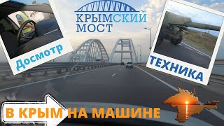 В Крым на машине с Урала! День 3