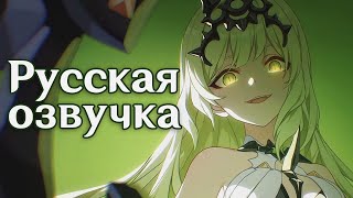 Трейлер Мебиус «Прогулка в лесу» | Русская озвучка (Honkai Impact 3rd)