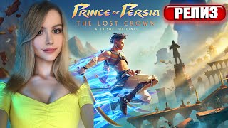 PRINCE OF PERSIA THE LOST CROWN Прохождение на Русском и Обзор | ПРИНЦ ПЕРСИИ ПОТЕРЯННАЯ КОРОНА