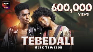 Alek Tewelde - Tebedali - ኣሌክ ተወልደ - ተበዳሊ - New Eritrean Music 2024 -Tigrigna Music (Official Video)