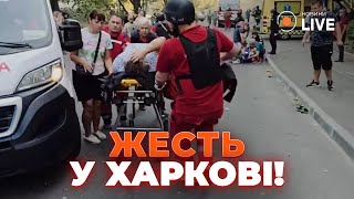 ❗️❗️ТЯЖКІ КАДРИ З ХАРКОВА. Рятівники дістають поранених людей з-під завалів | Новини.LIVE