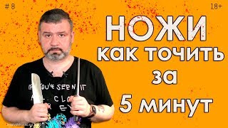 Как точить ножи #8 Не слушай теории, смотри практику