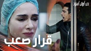 مسلسل حب أبيض أسود | مقطع من الحلقة 22 |  Siyah Beyaz Aşk | فرهاد لحق بأصلي كي يوقفها عن الإجهاض