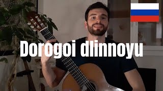 Dorogoi dlinnoyu (Дорогой длинною) - Jimmy Sportelli