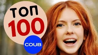 ТОП 100 Лучшие COUB Весны ★ Мега подборка лучших Coub приколов