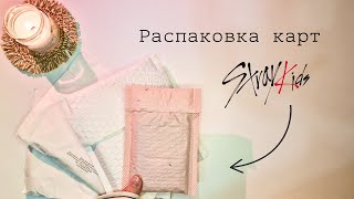 ✨ Распаковка карт Stray Kids с Avito и Joom ✨