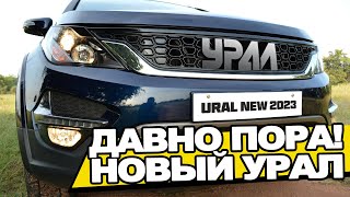 Лада НИВА идет лесом! Новый внедорожник с рамой и 4WD - УРАЛ-2023 NEW за 1.500.000₽ (2022-2023)