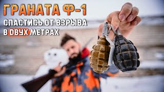 Граната Ф-1 (Лимонка). Почему ее так боятся во всем мире? F1 Grenade. Why everybody is afraid of it?