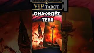 ❗❗❗Наши каналы 🎬 VK ☘️ ДЗЕН  📺 Rutube 👇 в описании  #тародлямужчин #гаданиетародлямужчин