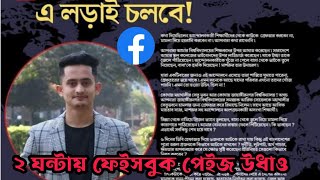 ডিবি অফিস থেকে বের হয়েই আ ন্দো ল নে র ডাক quota/ Quota Movement / Student Quota