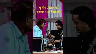 बैंजो मास्टर मुजीब उस्ताद को अकबर भाई देखते रहे #youtubeshorts