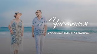 Олжас Абай & Дариға Бадыкова - Ұнаттым | Official Music Video