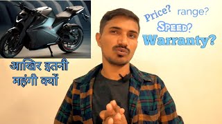 Most Expensive Electric Bike In India | Ultraviolette f77 | Price | Range | Warranty | All Details