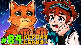 Lp. Тринадцать Огней #84 РАСКРЫТИЕ ТАЙНЫ [Жизнь и Смерть] • Майнкрафт