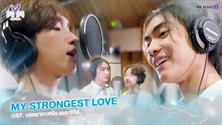 MV | เพลง My Strongest Love | Boss - Noeul | Ost. บรรยากาศรัก เดอะซีรีส์ Love in The Air