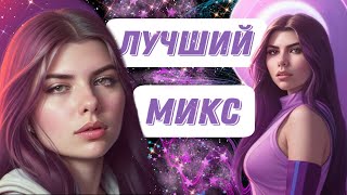 МИКС сериалов: угадай имя 💰 , жизнь - игра maфuя 🔪, твоя судьба 🪬, цена человека 💲