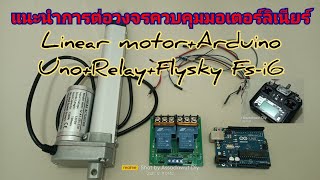 Linear motor+Relay+Arduino  control by Flysky Fs-i6